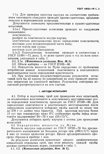 Страница 7 ГОСТ 14925-79