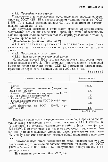 Страница 9 ГОСТ 14925-79