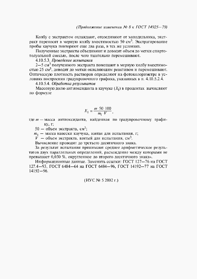 Приложение №8