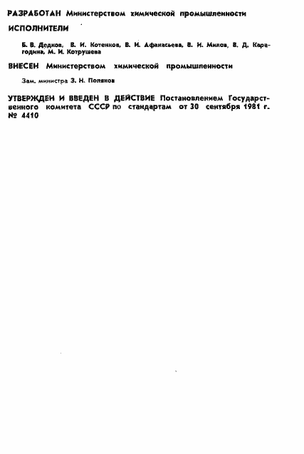 Страница 2 ГОСТ 14926-81