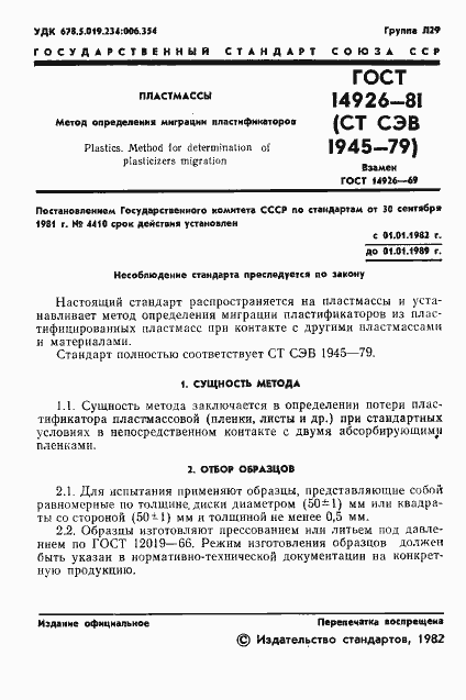 Страница 3 ГОСТ 14926-81