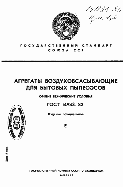 Страница 1 ГОСТ 14933-83