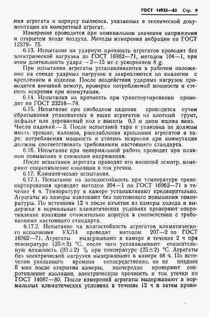 Страница 10 ГОСТ 14933-83