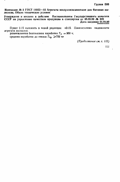 Страница 17 ГОСТ 14933-83