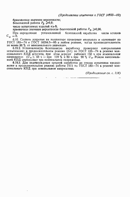 Страница 19 ГОСТ 14933-83