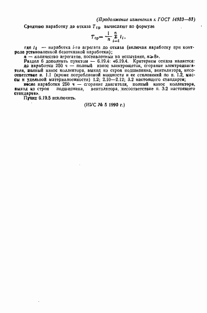 Страница 20 ГОСТ 14933-83