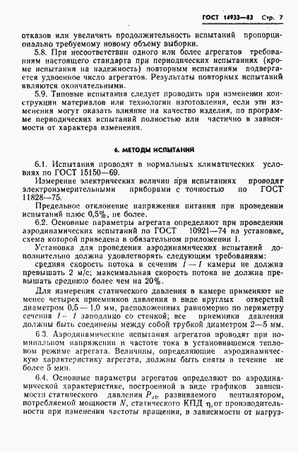 Страница 8 ГОСТ 14933-83