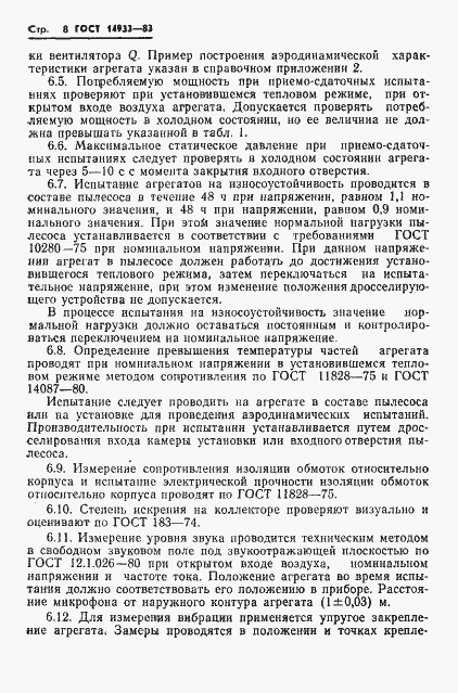 Страница 9 ГОСТ 14933-83