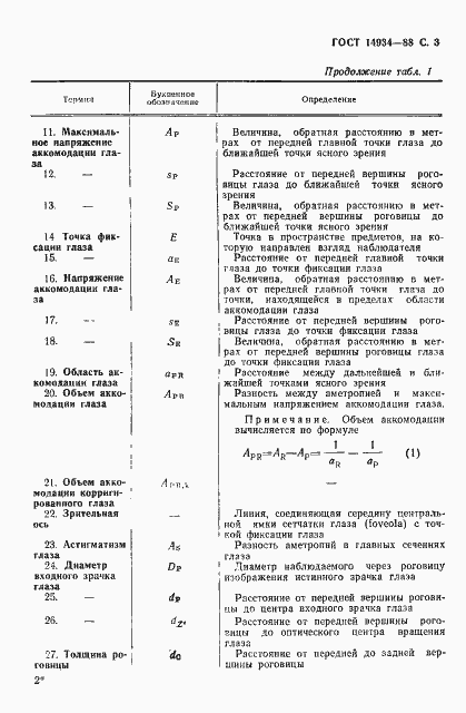 Страница 4 ГОСТ 14934-88