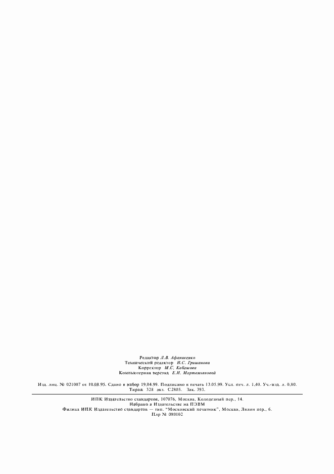 Страница 11 ГОСТ 14940-96