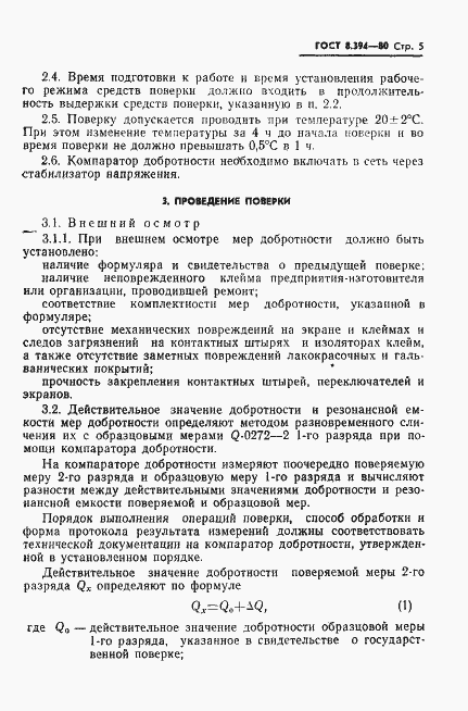 Страница 7 ГОСТ 8.394-80