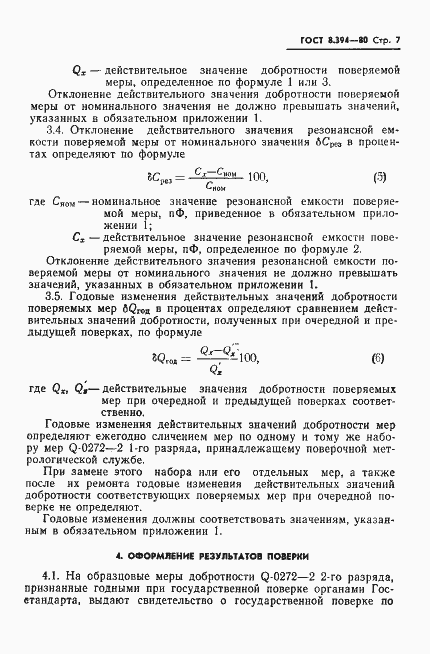 Страница 9 ГОСТ 8.394-80