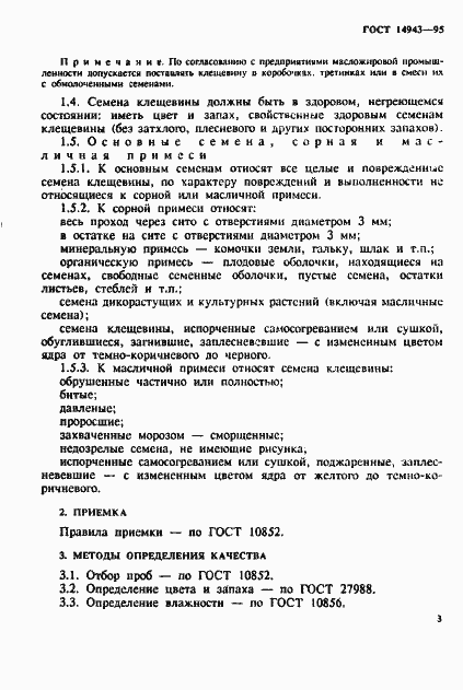 Страница 5 ГОСТ 14943-95