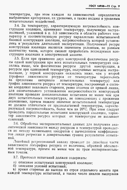 Страница 10 ГОСТ 14950-75