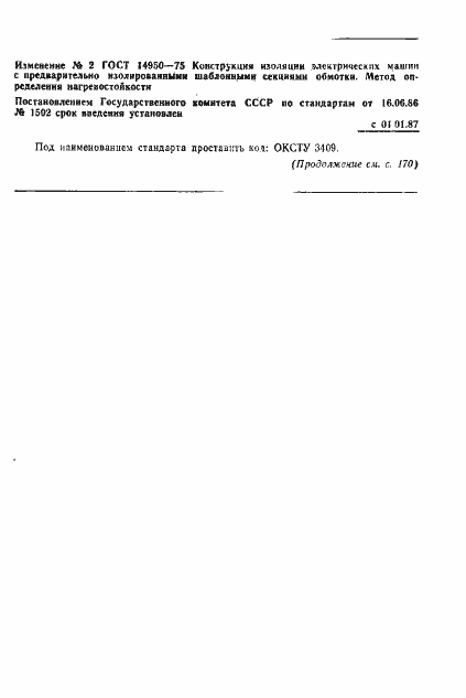 Страница 18 ГОСТ 14950-75