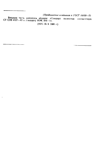 Страница 19 ГОСТ 14950-75