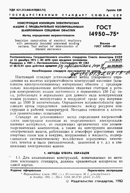 Страница 2 ГОСТ 14950-75