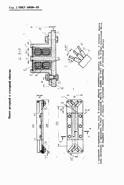 Страница 3 ГОСТ 14950-75