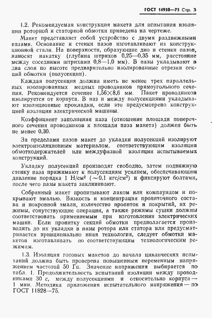 Страница 4 ГОСТ 14950-75