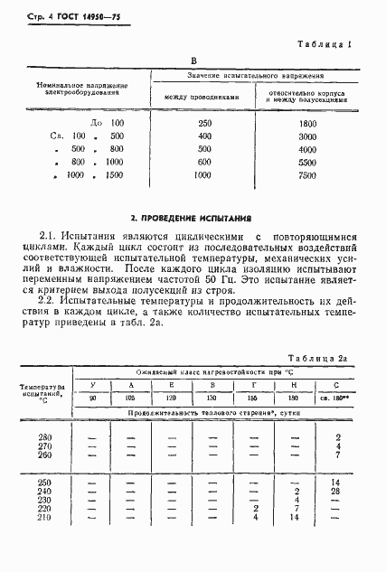 Страница 5 ГОСТ 14950-75
