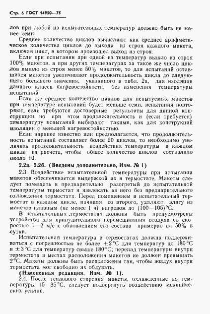 Страница 7 ГОСТ 14950-75