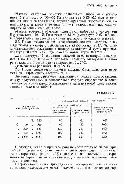 Страница 8 ГОСТ 14950-75