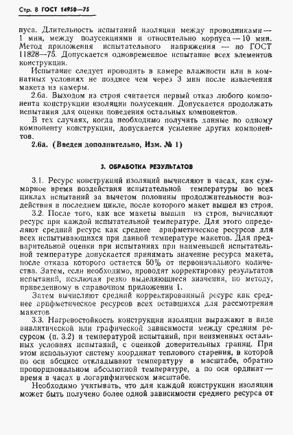 Страница 9 ГОСТ 14950-75