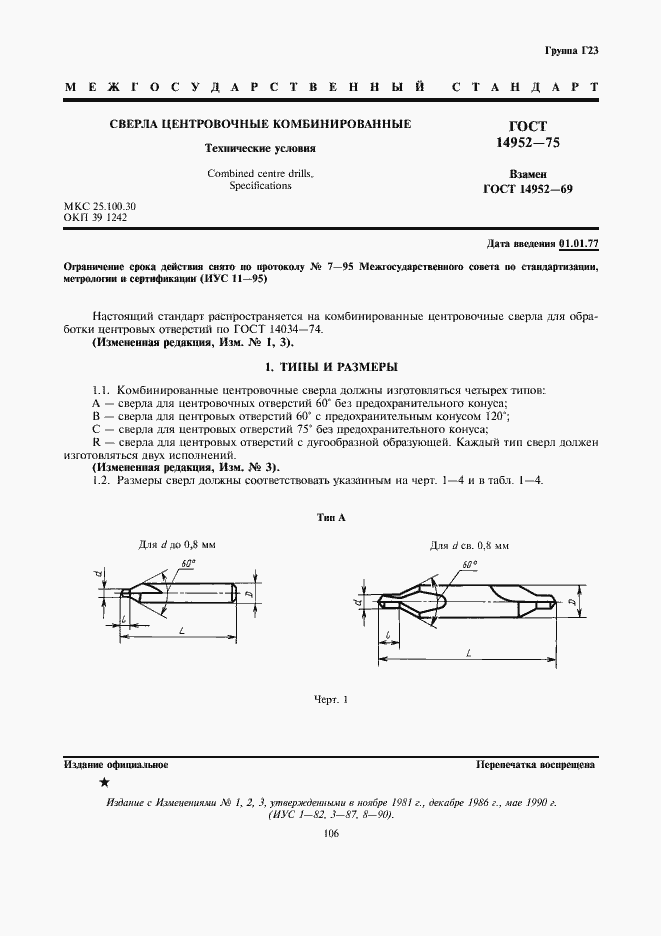 Страница 1 ГОСТ 14952-75