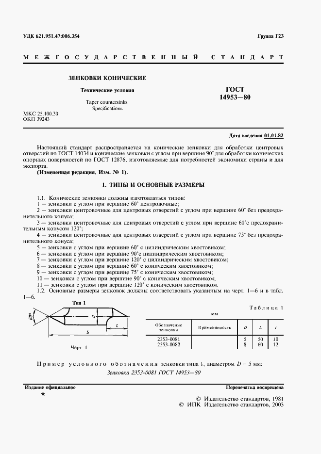 Страница 3 ГОСТ 14953-80