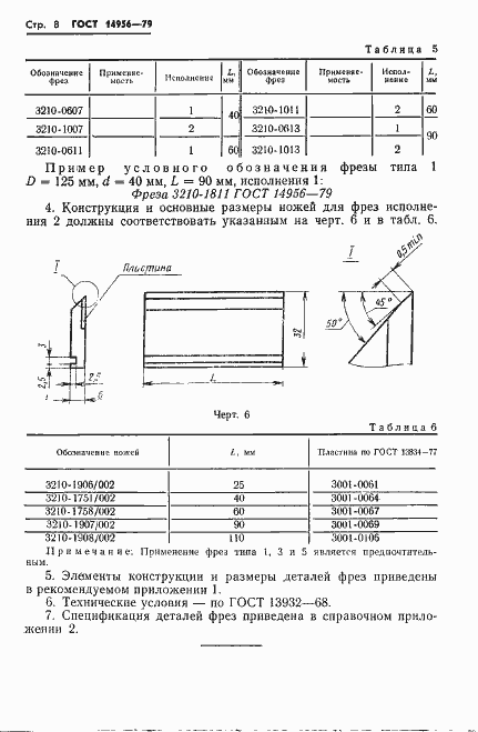 Страница 10 ГОСТ 14956-79