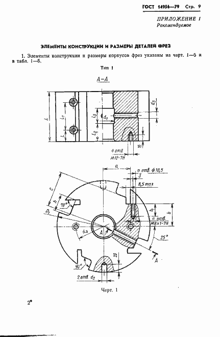 Страница 11 ГОСТ 14956-79