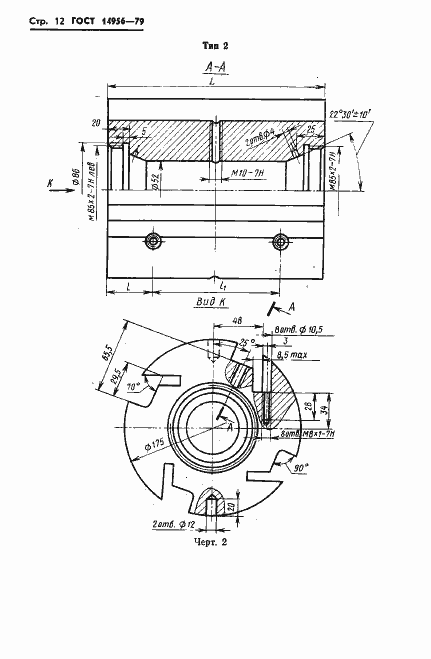 Страница 14 ГОСТ 14956-79
