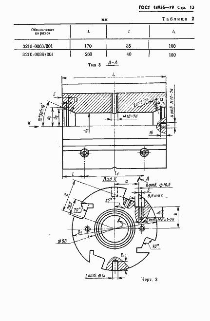 Страница 15 ГОСТ 14956-79