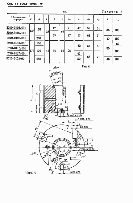 Страница 16 ГОСТ 14956-79