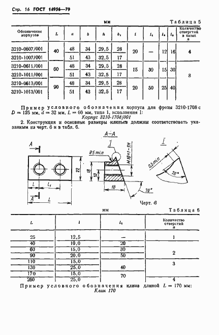 Страница 18 ГОСТ 14956-79