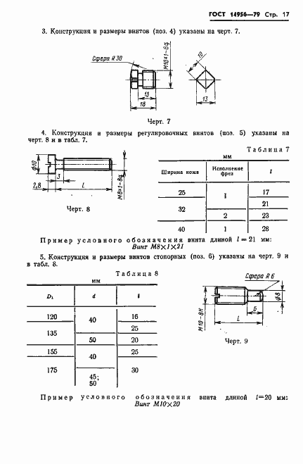 Страница 19 ГОСТ 14956-79