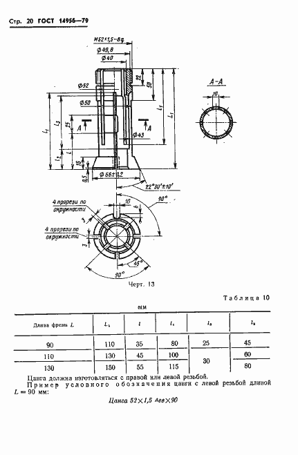 Страница 22 ГОСТ 14956-79