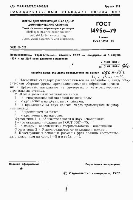 Страница 3 ГОСТ 14956-79