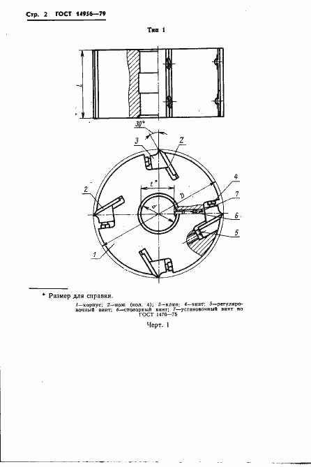 Страница 4 ГОСТ 14956-79