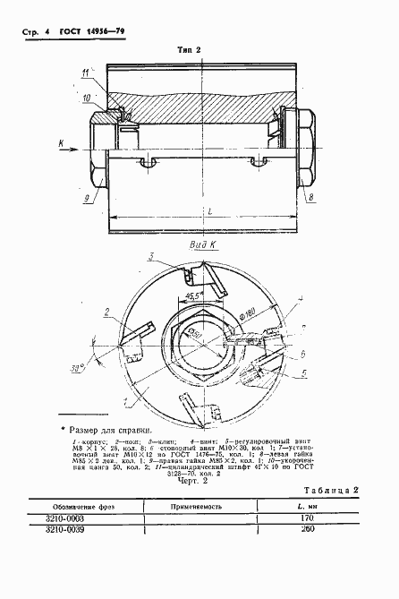 Страница 6 ГОСТ 14956-79