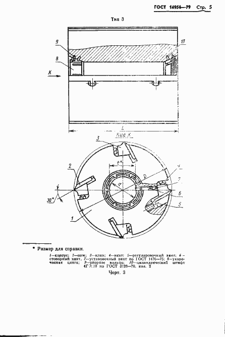 Страница 7 ГОСТ 14956-79