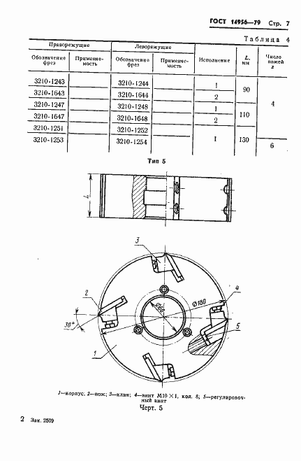 Страница 9 ГОСТ 14956-79
