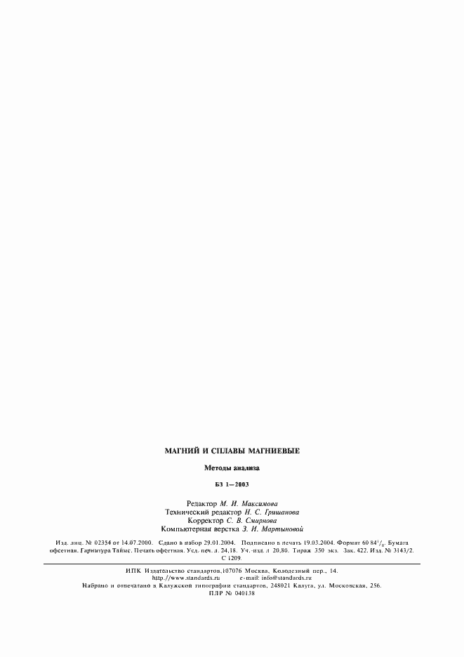 Страница 4 ГОСТ 14957-76