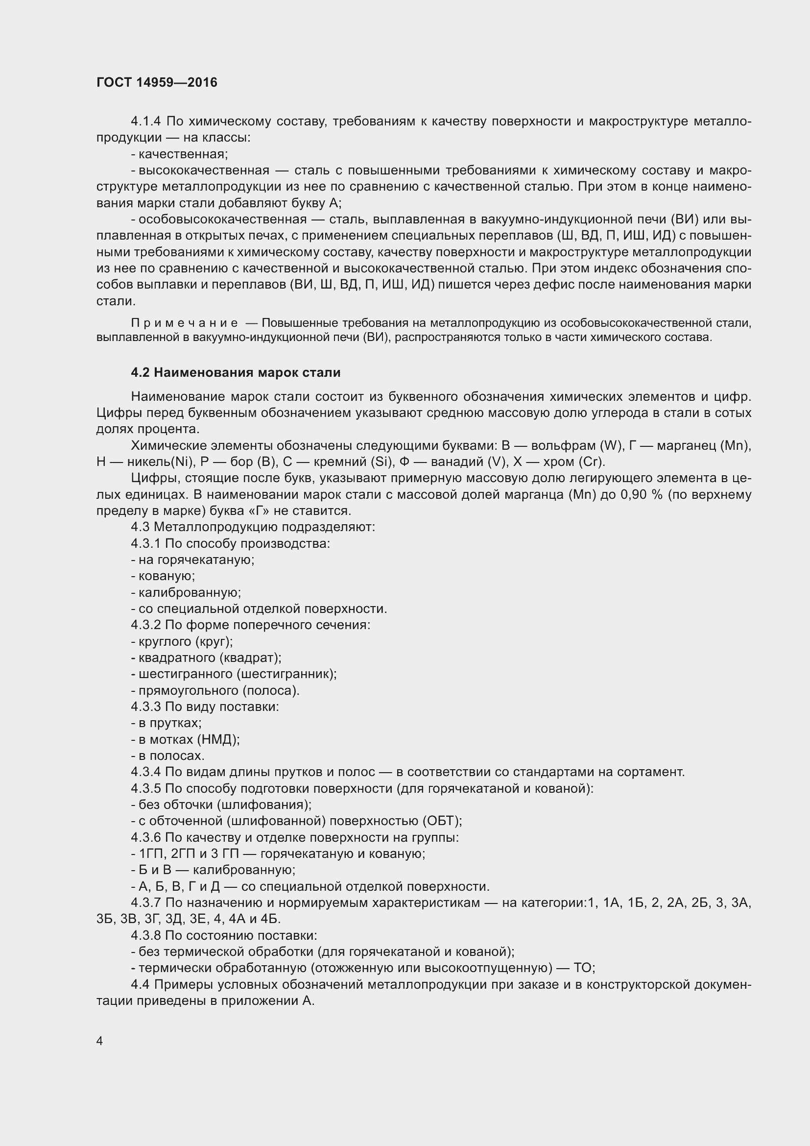 Страница 11 ГОСТ 14959-2016