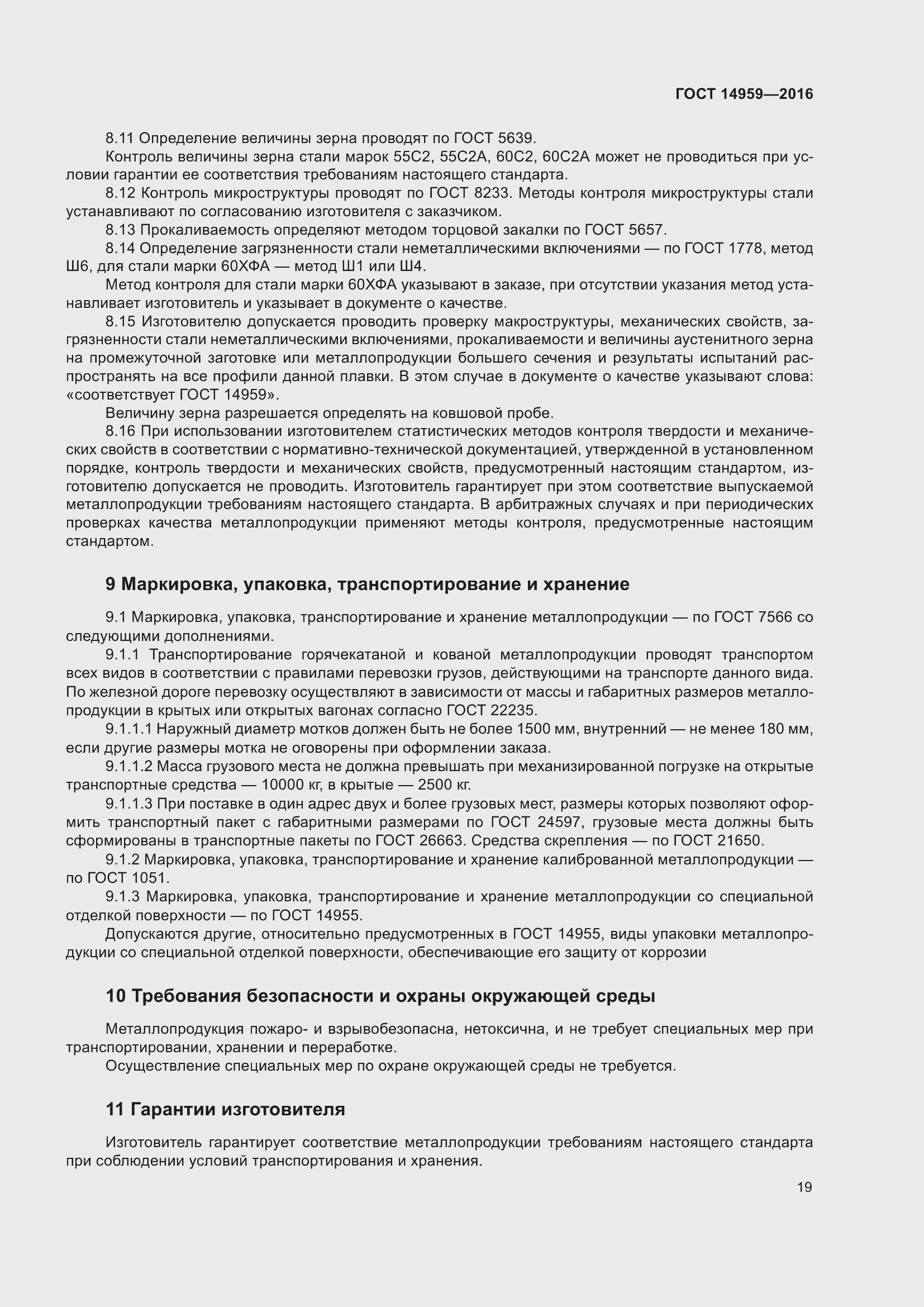 Страница 26 ГОСТ 14959-2016