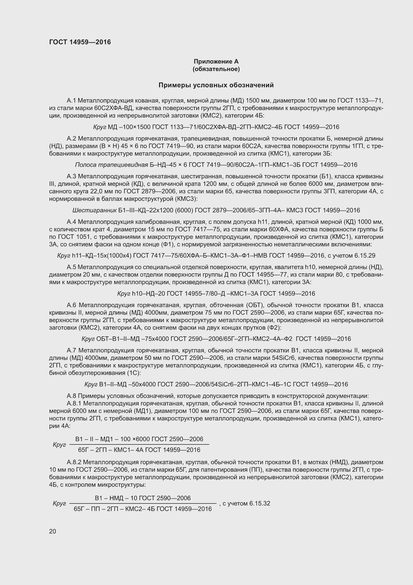 Страница 27 ГОСТ 14959-2016