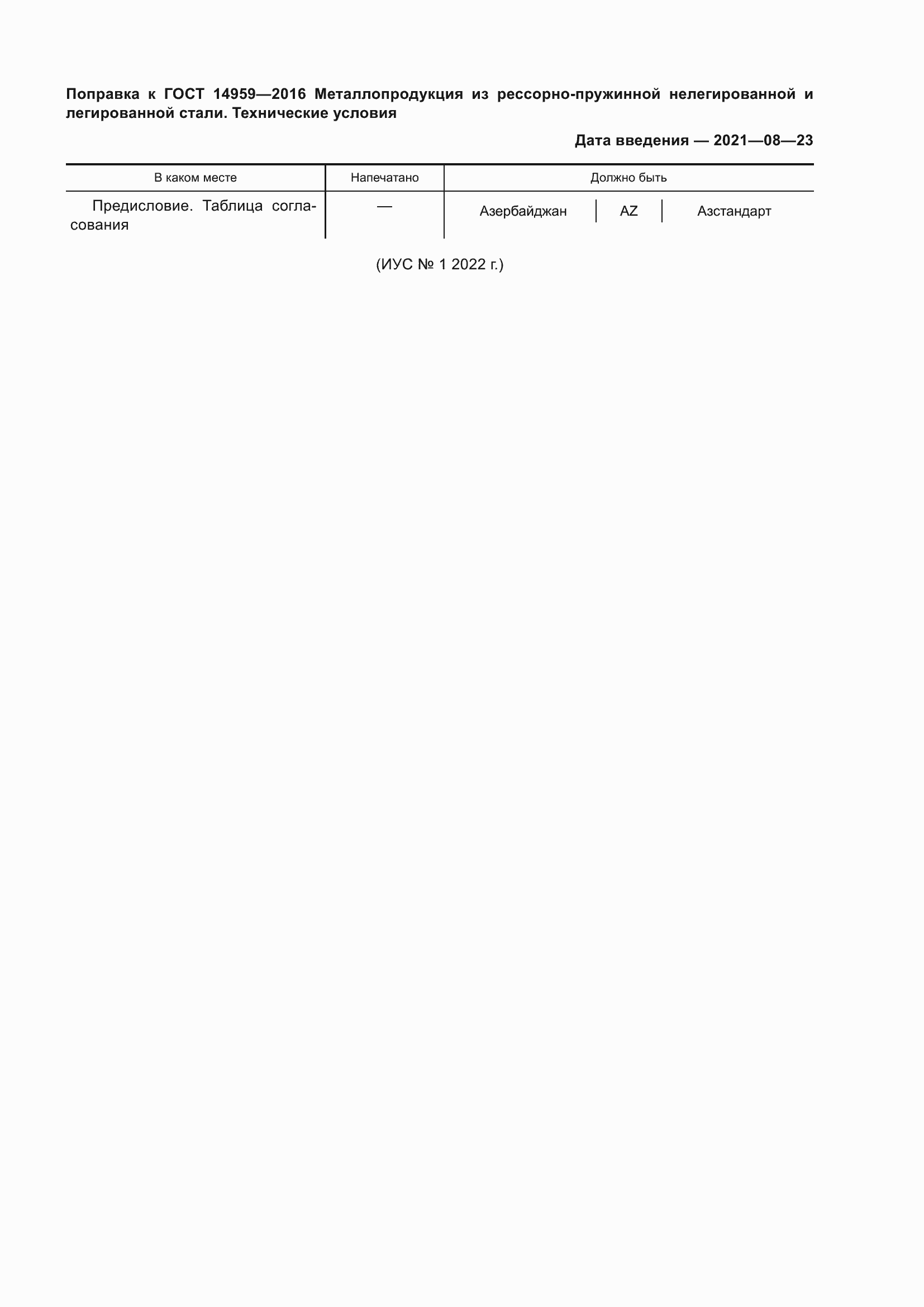 Страница 5 ГОСТ 14959-2016