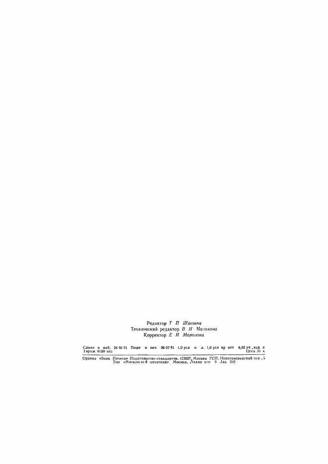 Страница 14 ГОСТ 14961-91