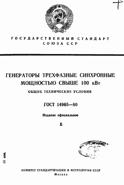 Страница 1 ГОСТ 14965-80