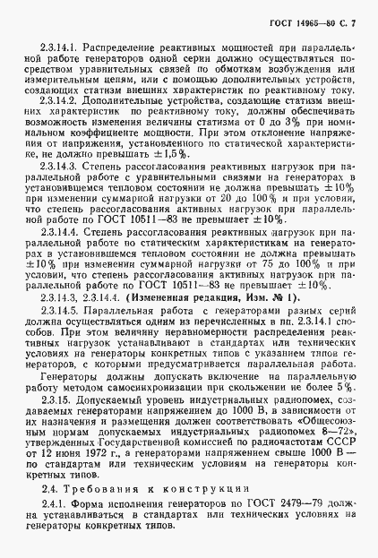 Страница 10 ГОСТ 14965-80